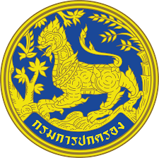 กรมการปกครอง กระทรวงมหาดไทย